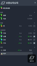 太空公司模拟游戏最新版