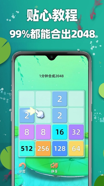 天天2048手游免费版