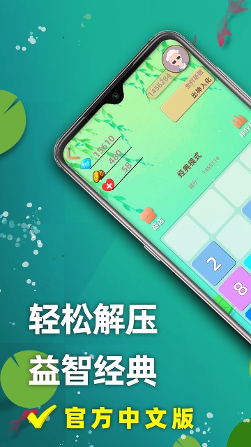 天天2048手游免费版