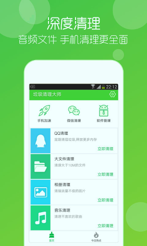 垃圾清理大师下载