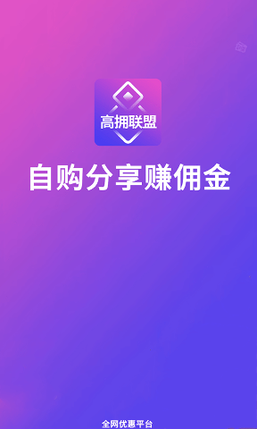 高拥联盟/
