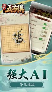 全民五子棋经典版