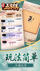 全民五子棋经典版