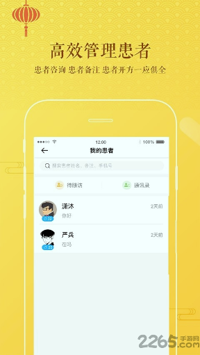 万家中医医生版图2