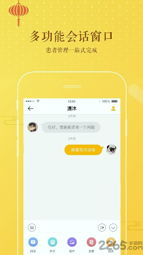 万家中医医生版图4