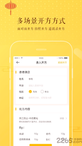 万家中医医生版图3