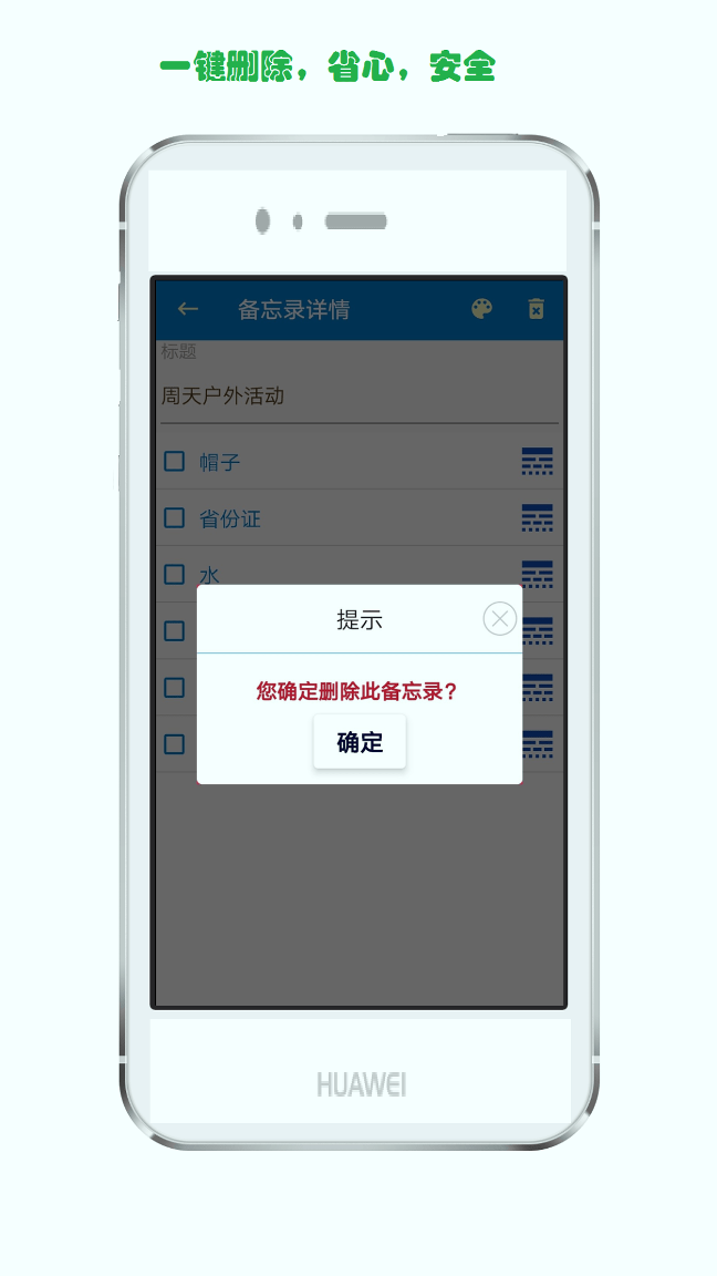 生活备忘录