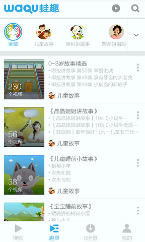 儿童睡前故事听听手机最新版图3