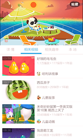 儿童睡前故事听听手机最新版图4