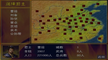 经典三国志安卓官方版下载