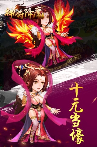 神将降魔下载