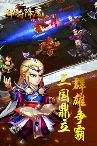 神将降魔1.0