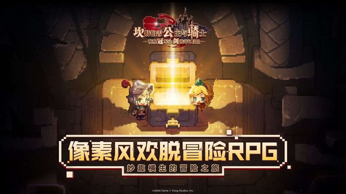 坎特伯雷公主与骑士唤醒冠军之剑的奇幻冒险图1