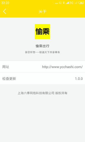 愉乘出行