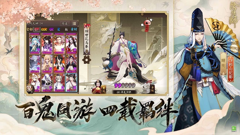 阴阳师图1