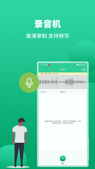 语音转文字助手下载