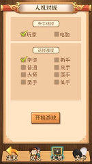 五子棋传奇下载