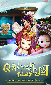 三国封魔传王者版图3