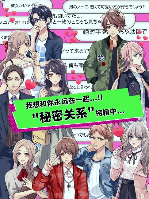 续・秘密关系开始啦图2