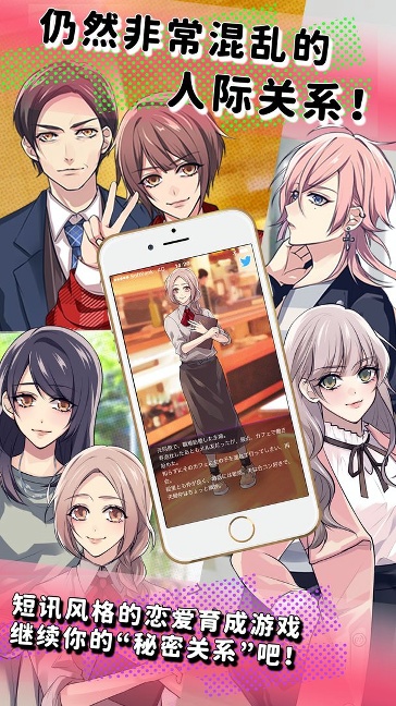 续・秘密关系开始啦图3