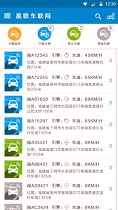 星联车联网下载