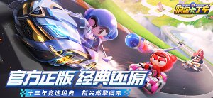 跑跑卡丁车手游版图1
