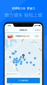 哈啰出行v5.45.0