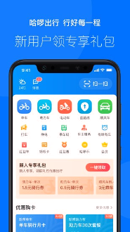 哈啰出行v5.45.0