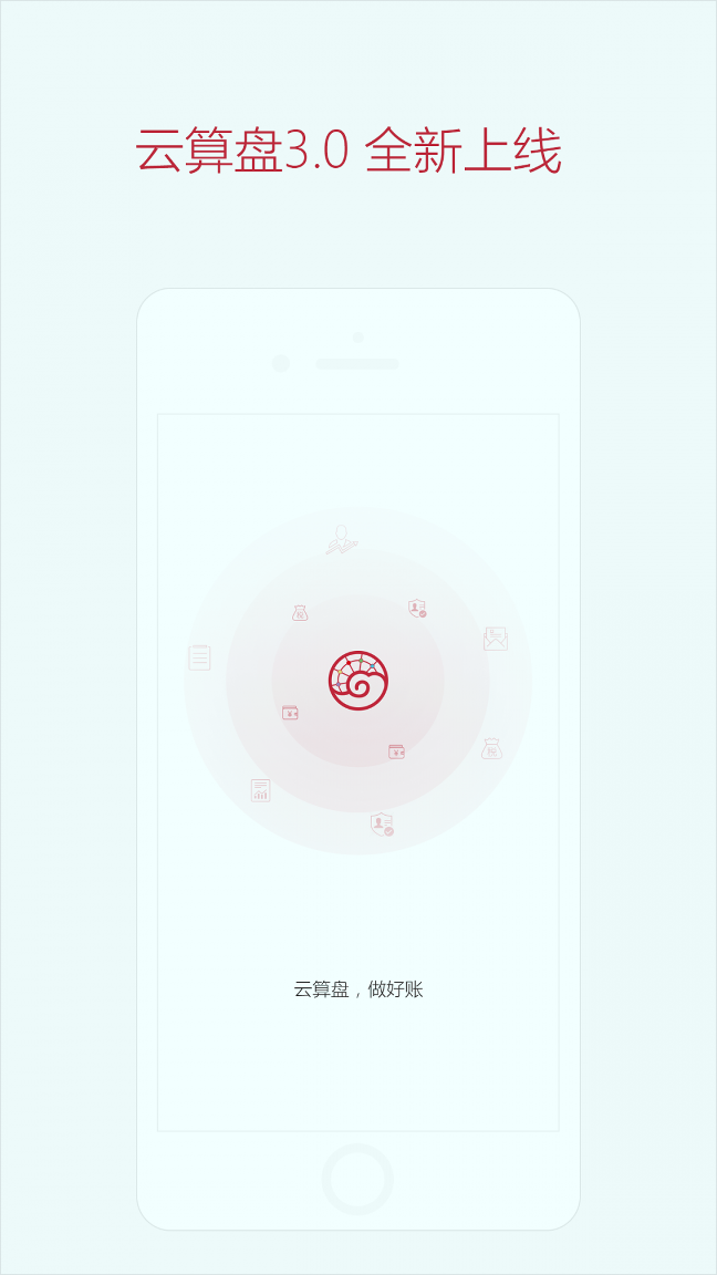 云算盘/