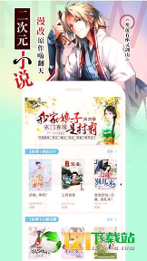 典读小说阅读下载