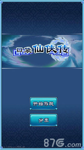 口袋仙侠传/