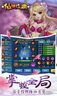 仙侠江湖/
