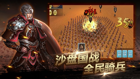一骑当千OL