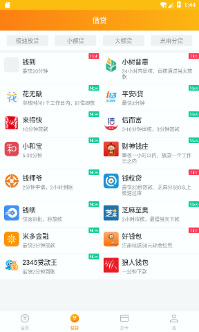 钱无忧1.3.0