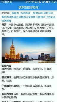 俄罗斯旅游中文网v2.4