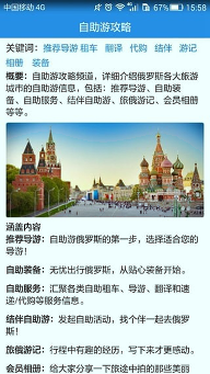 俄罗斯旅游中文网下载
