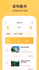 树旅v1.4.3