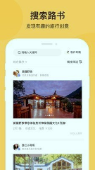 树旅v1.4.3