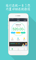 易退税下载