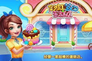 彩虹梦幻蛋糕店下载