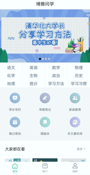 博雅问学