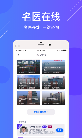 医掌控