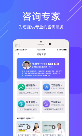 医掌控
