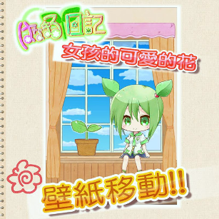 花丸日记/
