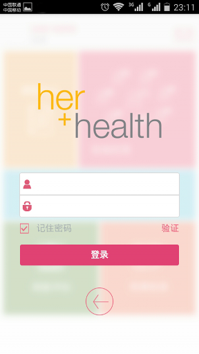 她健康