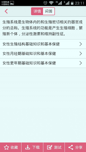 她健康