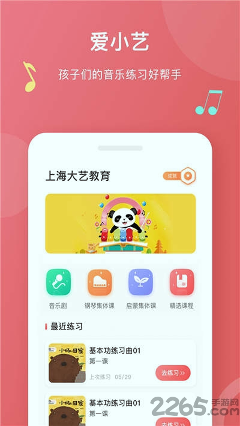 爱小艺学生