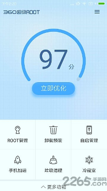 360超级root