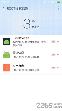 360超级root