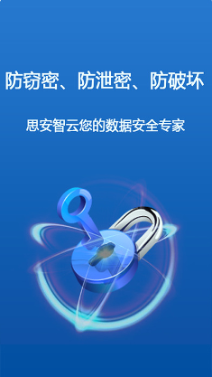 思安智云
